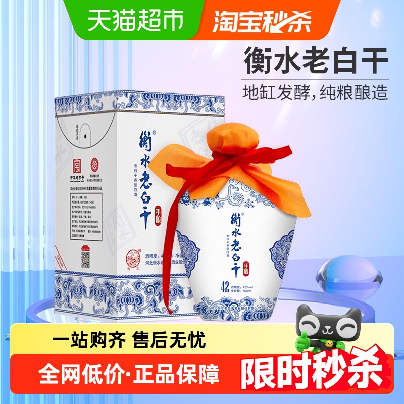衡水老白干白酒青花42度国产白酒