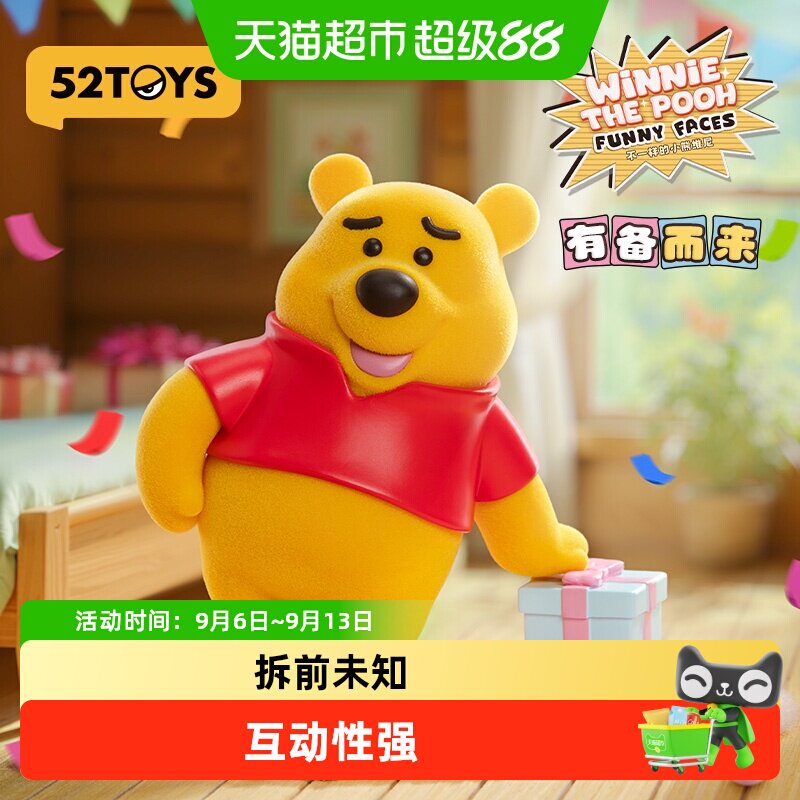 52TOYS迪士尼不一样的小熊维尼系列盲盒手办潮玩玩具公仔摆件