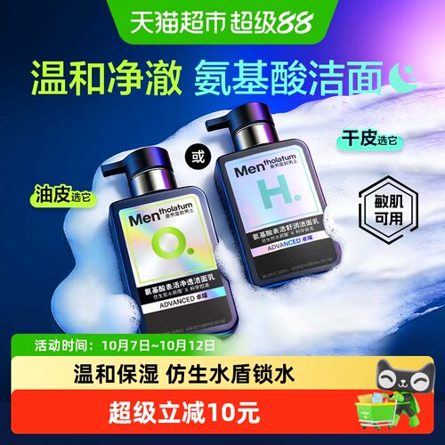 曼秀雷敦小黑盾氨基酸控油洁面乳