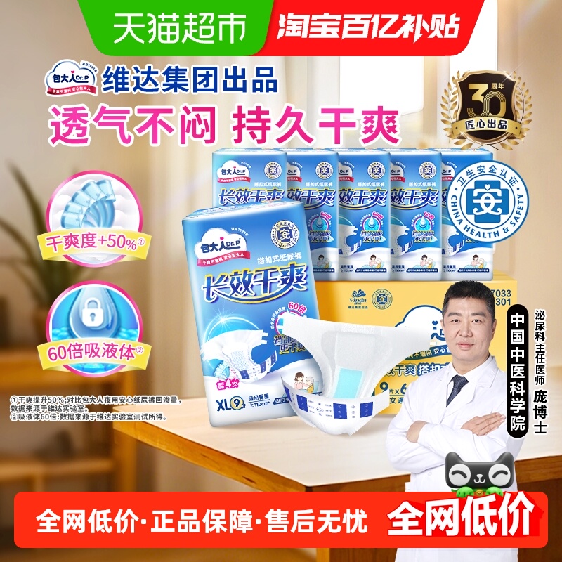 Dr．P/包大人长效干爽成人纸尿裤