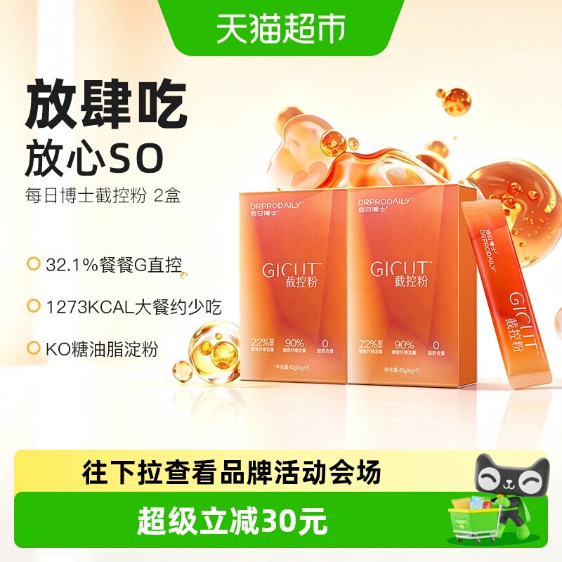 每日博士截控粉膳食纤维官方正品