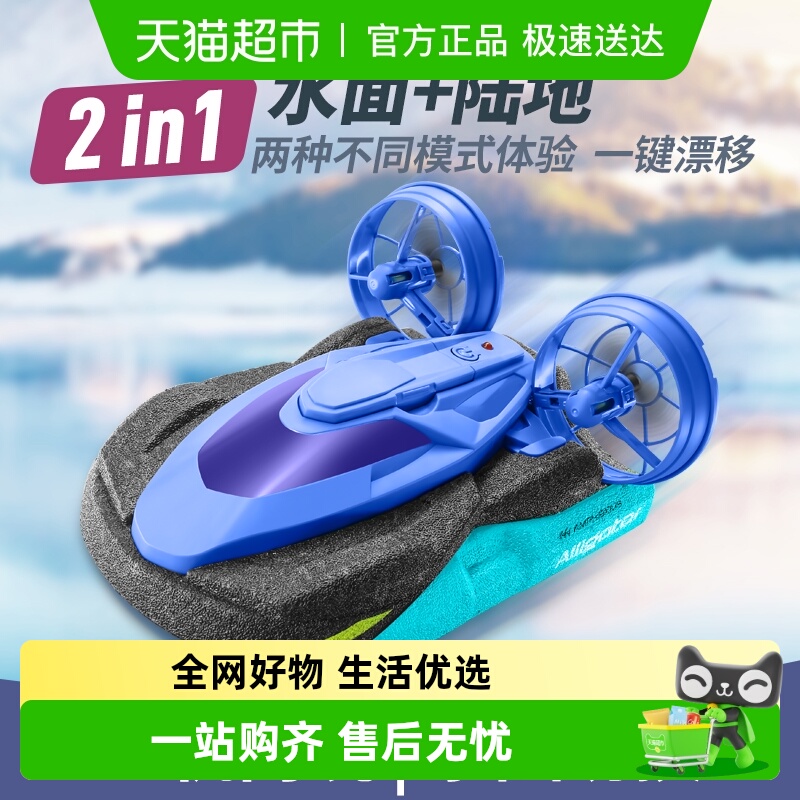 4DRC2025新款玩具船二合一两用