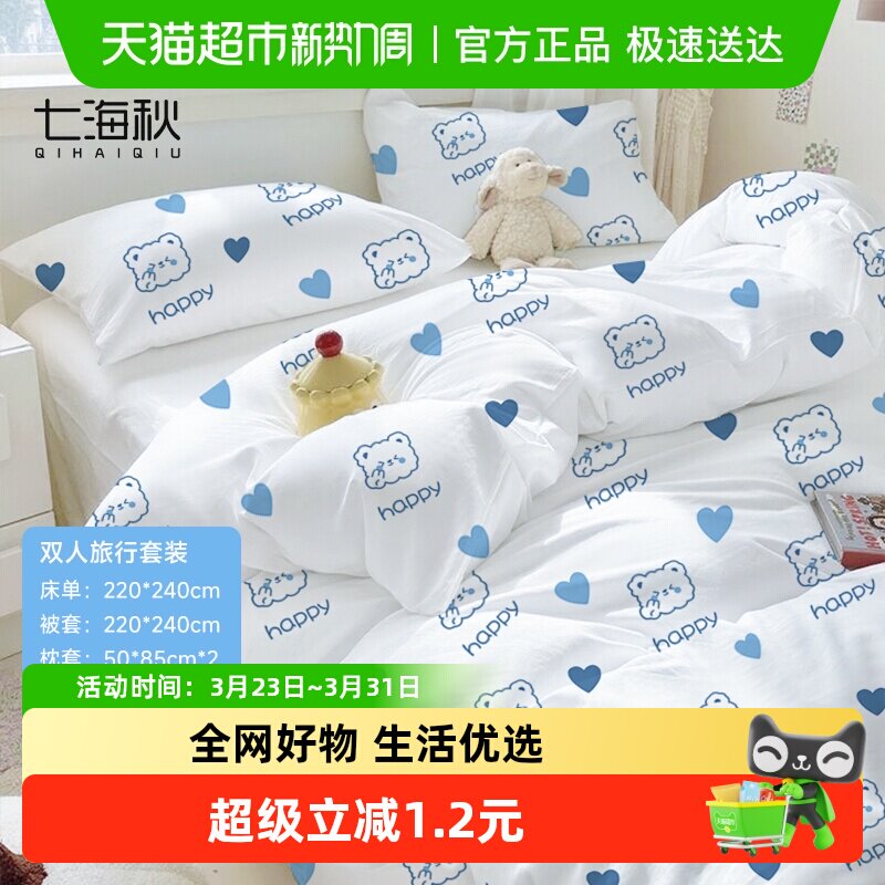 七海秋一次性床上四件套床单被罩枕套被套住酒店旅行加厚双人隔脏
