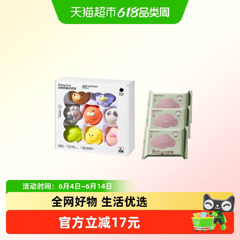 babycare婴儿抚触球可啃咬触觉感知触感统手抓球宝宝抓握训练玩具
