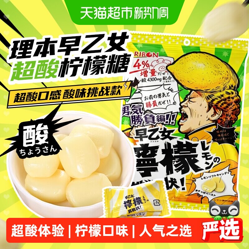 日本进口RIBON理本早乙女柠檬味夹心软糖超酸水果糖网红糖果挑战