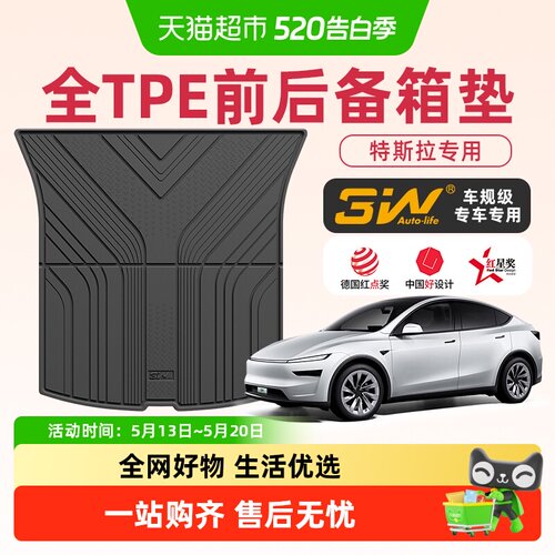 3w全TPE后备箱垫特斯拉专用MY/3
