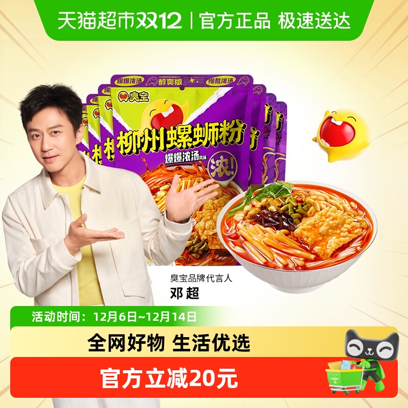臭宝螺蛳粉330g×2袋+300g×5袋