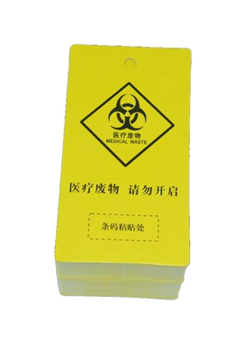 医用扎带 黄色平口垃圾袋封口尼龙吊牌标签标识牌 医疗废物自锁带