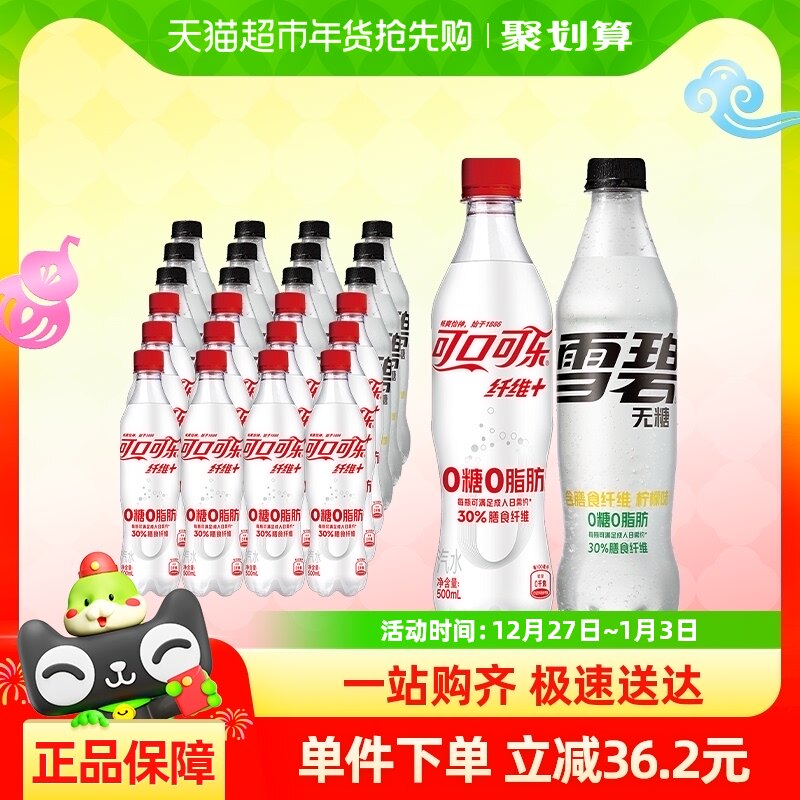 可口可乐纤维+500ml*12瓶+雪碧纤维+500ml*12瓶汽水饮料
