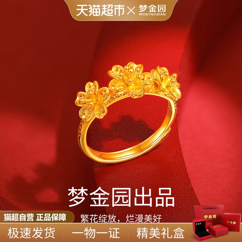 梦金园5G工艺足金小清新黄金戒指