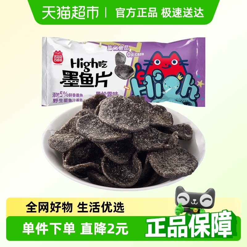 喜盈盈儿童黑松露味墨鱼片薯片