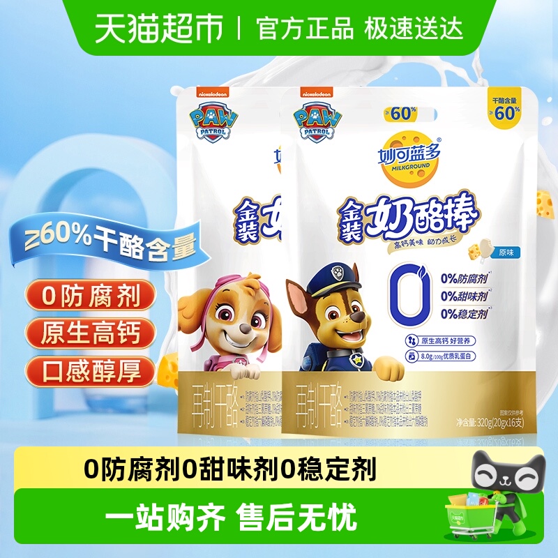 妙可蓝多60%干酪含量奶酪棒