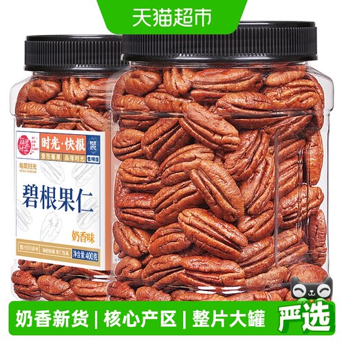 每果时光奶香碧根果仁源地直采