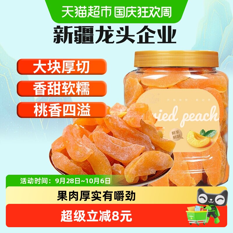新边界黄桃干混合水果干400g蜜饯果干办公室小零食果脯干果小吃