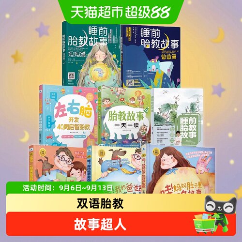 睡前胎教系列宝贝一起读双