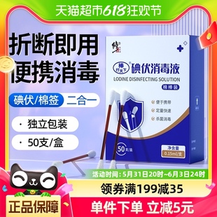 修正医用碘伏棉签棉球50支新生婴儿肚脐一次性消毒棉棒非酒精凑单