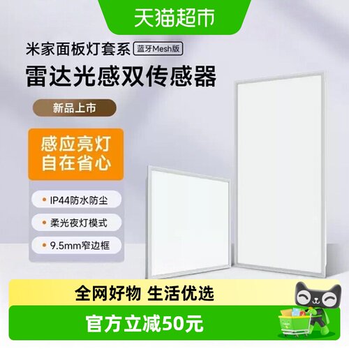 米家蓝牙Mesh版面板灯