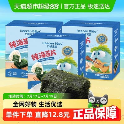 力诚宝宝纯海苔片15g*3盒无添加油盐儿童高铁零食寿司紫菜包饭