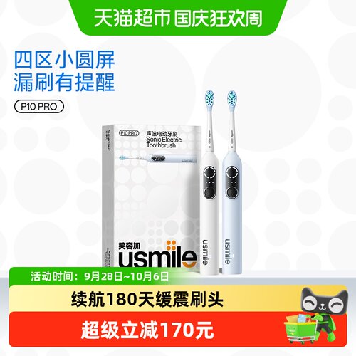 usmile笑容加成人电动牙刷P10Pro