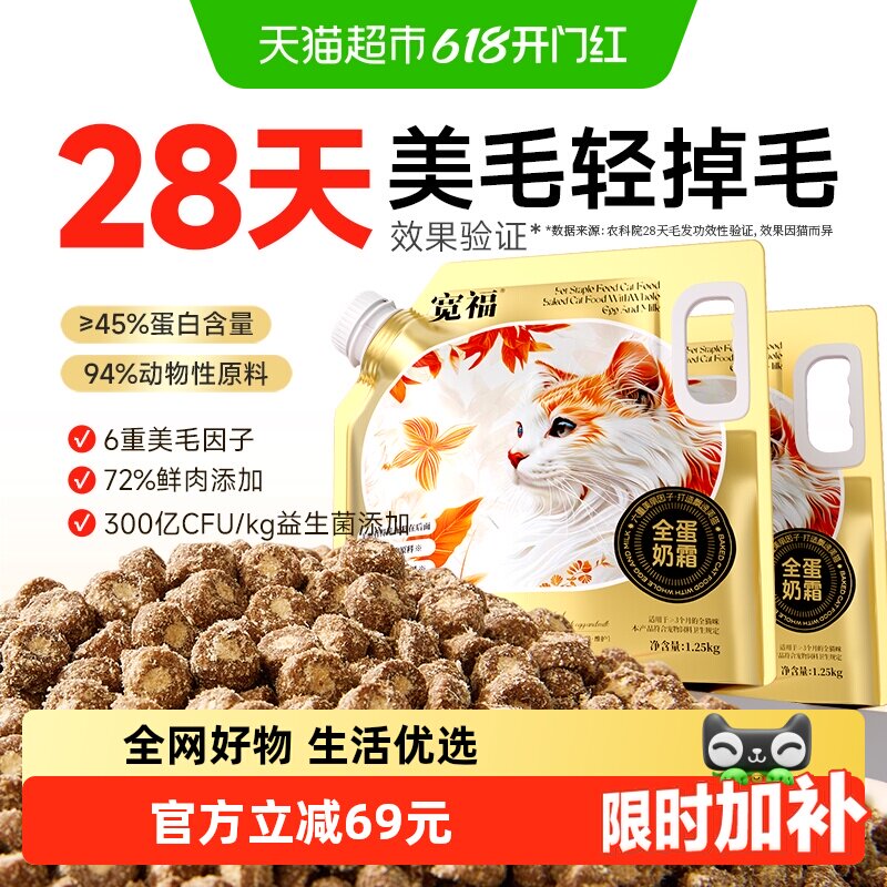 宽福全价猫粮宽幅全蛋奶霜烘焙猫粮20斤无谷高蛋白鲜肉靓毛好吸收