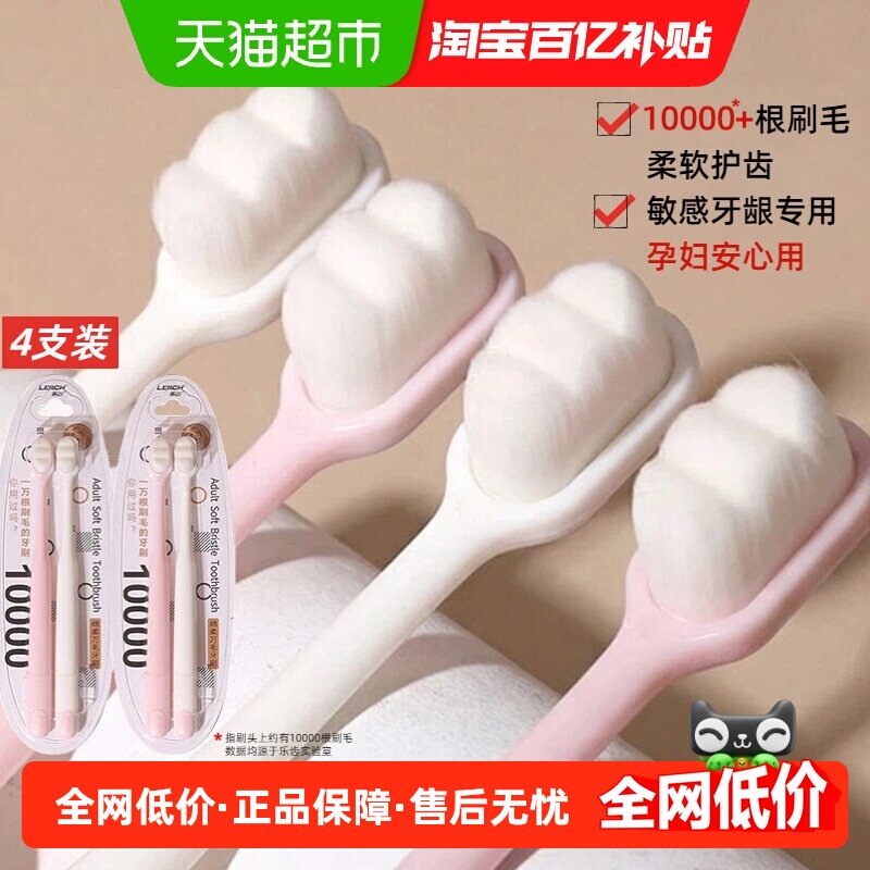 乐齿成人特软毛牙刷