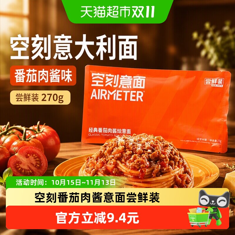 空刻意大利面尝鲜装270g