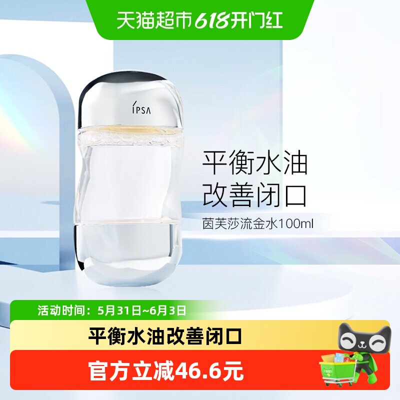 IPSA/茵芙莎流金岁月美肤水流金水100ml*1瓶