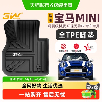 3w适用于宝马MINI全TPE脚垫