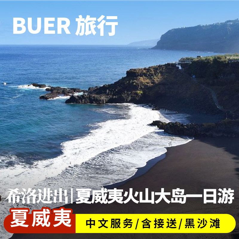 夏威夷旅游火山大岛一日游