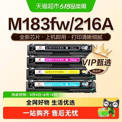 图盛惠普M183fw硒鼓打印机