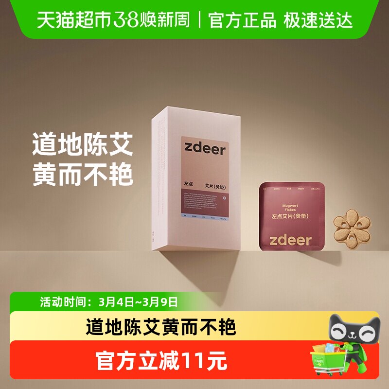 zdeer左点艾饼养生家用陈年艾草艾叶艾绒饼金丝艾片艾灸盒专用