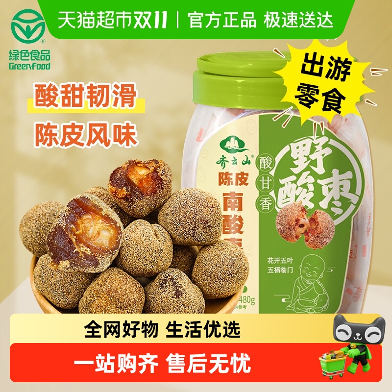齐云山南酸枣粒酸甜开胃蜜饯果干陈皮味零食孕妇可食绿色食品送礼