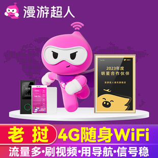 老挝WiFi租赁4G出国随身移动无线上网蛋境外流量 漫游超人官方