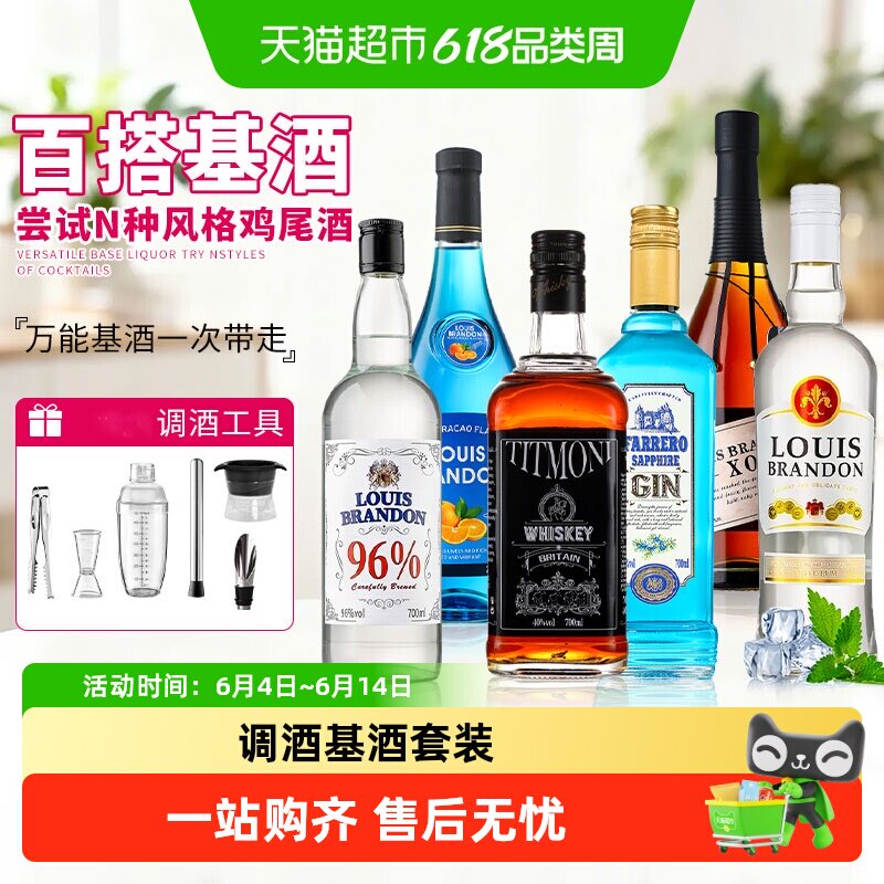 调酒基酒套装伏特加酒洋酒组合朗姆酒威士忌莫吉托鸡尾酒力娇酒