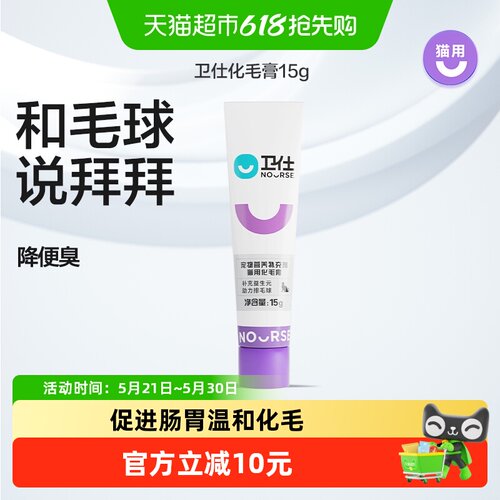 卫仕化毛膏温和