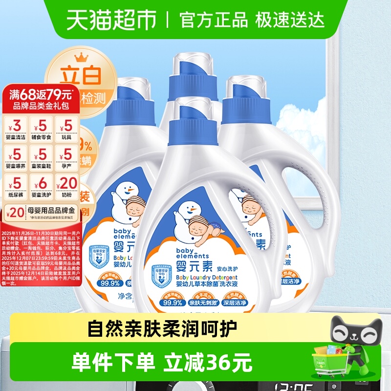 婴元素除螨除菌洗衣液2L×4瓶