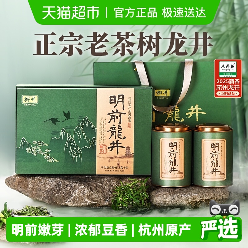 狮井绿茶明前特级龙井茶叶礼盒装