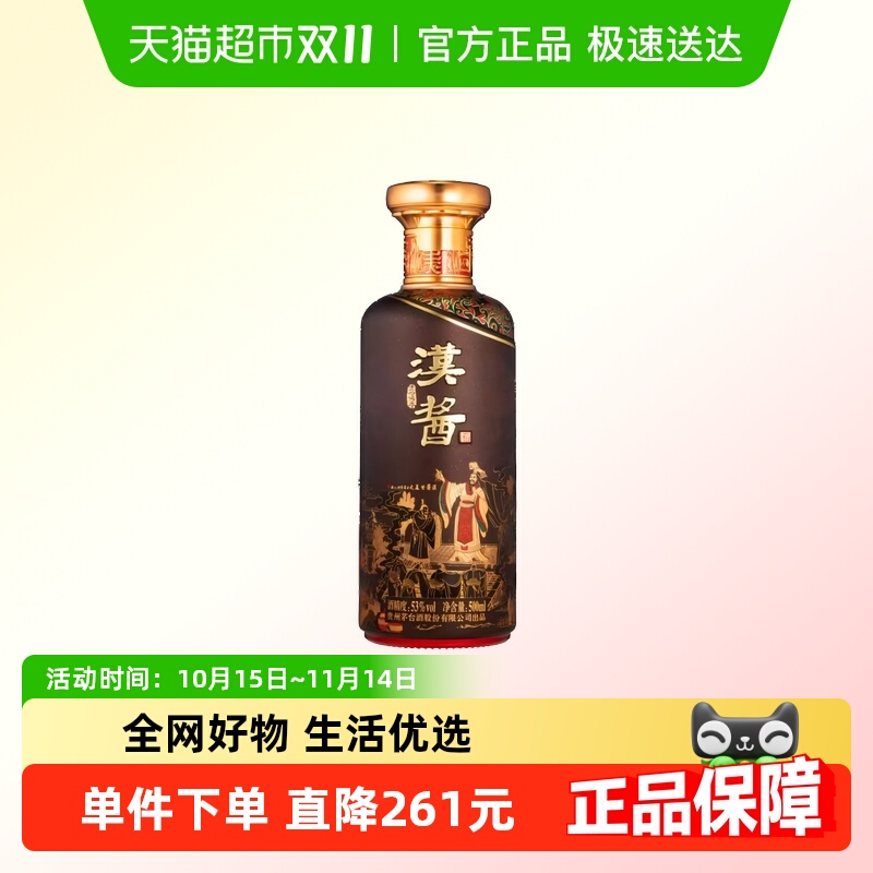 贵州茅台汉酱酒（匠心传承）53度酱香型白酒500ml送礼宴请G