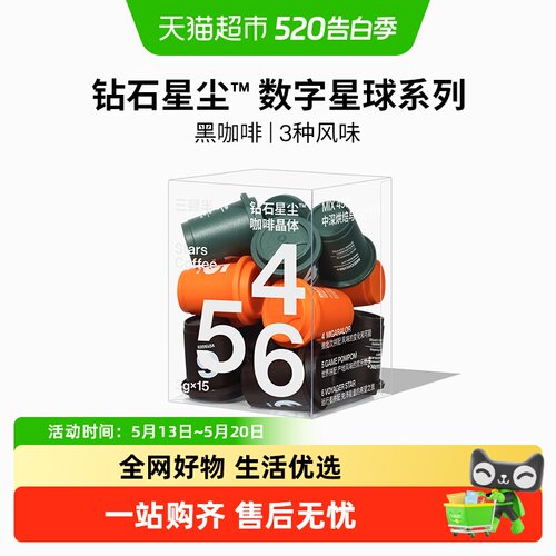 三顿半黑咖啡粉速溶咖啡