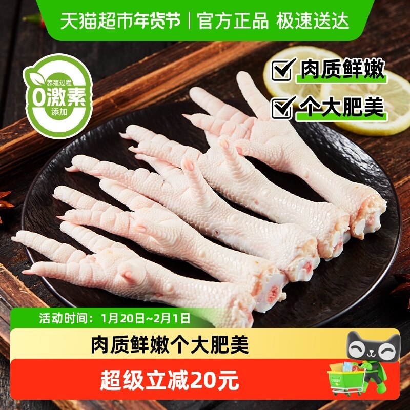 【下拉详情享优惠】圣农冷冻大鸡爪鸡长爪2kg生鲜鸡爪食材爪冷冻,水产肉类/新鲜蔬果/熟食,鸡爪/鸡爪制品,淘宝优惠券,粉丝福利购,淘宝优惠卷