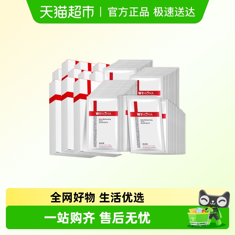 薇诺娜保湿透明质酸修护面膜补水舒缓滋润修护屏障敏感肌120片