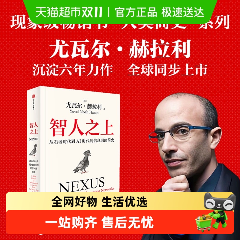 智人之上从石器时代到AI时代