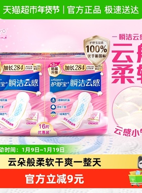 护舒宝瞬洁云感棉卫生巾加长日用284mm超薄透气干爽姨妈巾