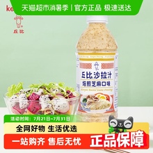丘比沙沙拉汁焙煎芝麻口味340ml/瓶拉酱拌水果蔬菜烤肉火锅蘸料