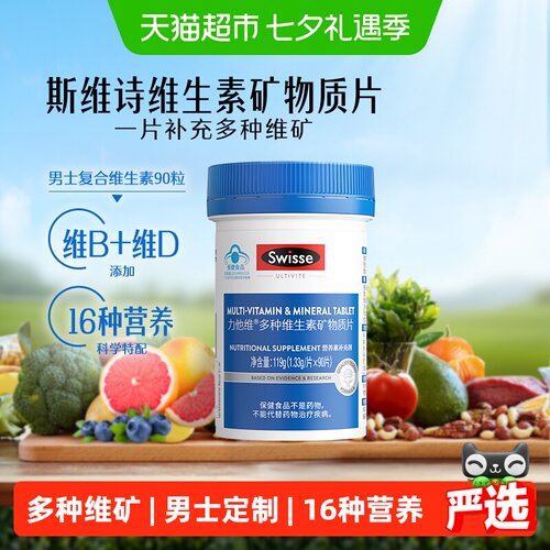 Swisse斯维诗男士多维B族矿物质