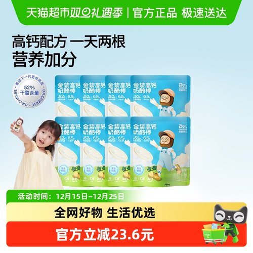 奶酪博士即食奶酪棒儿童高钙零食