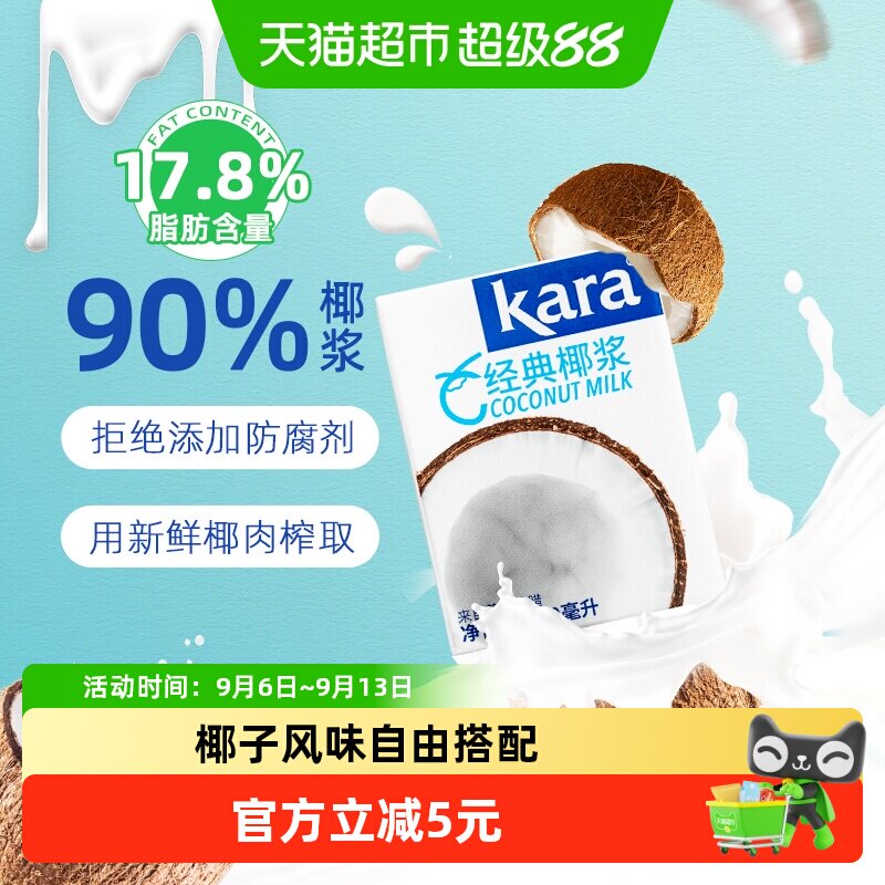KARA印尼进口椰香浓郁经典椰浆图片