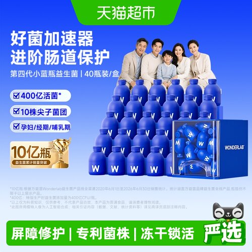 万益蓝小蓝瓶益生菌4层肠屏障