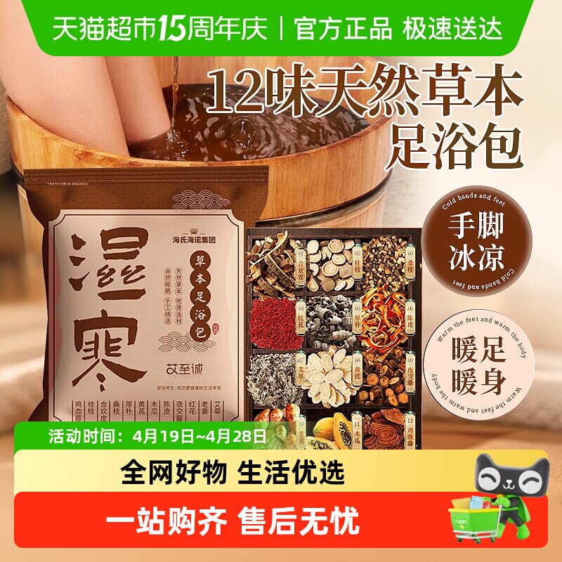 海氏海诺草本足浴包泡脚秋冬天去湿气助睡眠中草药包艾草艾叶暖身
