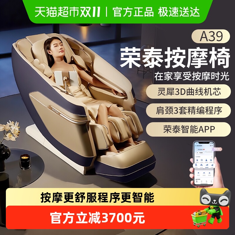 荣泰按摩沙发A39全身揉捏放松